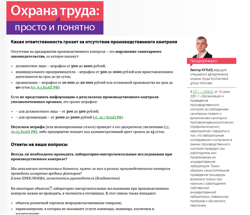 Ответственность за своевременность организации производственного контроля. Коммерческое предложение по охране труда. Коммерческое предложение охрана труда. Аутсорсинг по охране труда коммерческое предложение. Коммерческое предложение по аутсорсингу по охране труда.